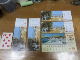 门券门票：清东陵 景陵参观券  4枚，中国清东陵内宾参观券  奥泰啤酒广告  一共5枚合售（稀见！少见有副券！）L6