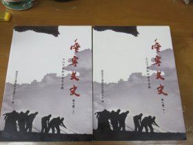 丰宁文史（第七辑）丰宁文史资料（第7辑，16开798页，扉页有签名赠书）上下二册全，知识青年专辑   C3