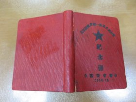 1950年12月  北京被服厂第一届党代表大会纪念册（第一页有毛主席像。前几页写有54年的几天日记，余下空白）64开精装  M2