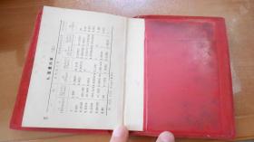出口运输货物保险手册（70年代，中国人民保险公司）070105