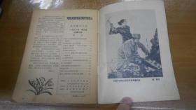 美术书刊介绍  第九辑，1958年  L1