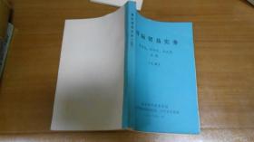 国际贸易实务（上下册全）北京对外贸易学院编  070102