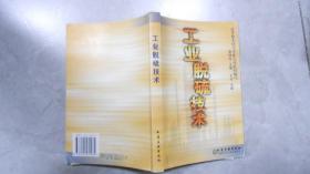 工業(yè)脫硫技術  031122