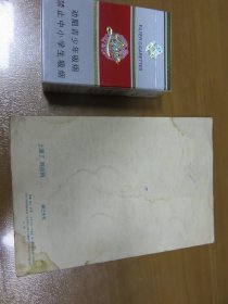 老明信片 画片：上课了，别迟到（谢之光） 1956年天津美术美术出版社1版1次  A4