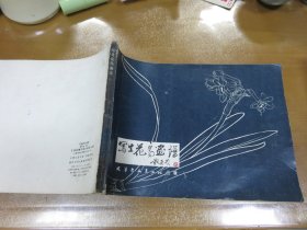 写生花鸟画谱（作者 画家 周俊鹤  签名赠书）Y4