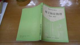 電子陶瓷物理  G6