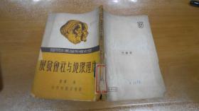 地理環(huán)境與社會發(fā)展（1950年2月初版）B23
