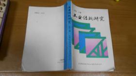 工业结构研究（赵阳） L4