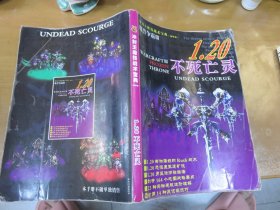 魔兽争霸3 冰封王座  技战术宝典（视频版）1.20 不死亡灵  W7