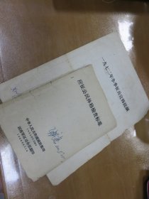 1972年冬季征兵宣传提纲，应征公民体格检查标准  M1