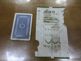老烟标：庆丰收   国营天津卷烟厂   M1