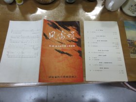 风雷颂  亚、非、拉反美斗争歌舞（节目单，戏单，60年代）M3