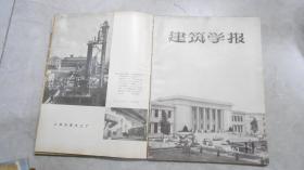 建筑学报----1963第7，8，,9,10,11,12期（下半年合订本）060726