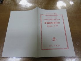 节目单 邓韵独唱音乐会（中国音乐家协会天津分会）（节目单，戏单，美品）L1