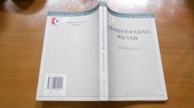 非營(yíng)利組織企業(yè)化運(yùn)作的理論與實(shí)踐 050104