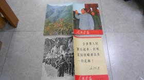 人民画报 1970年第8期  有增刊（仔细翻看不少页，林彪均完好！）L2