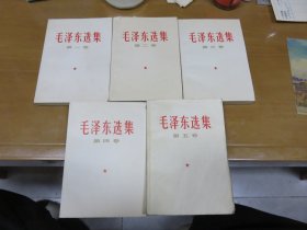 毛泽东选集（全4卷）加一本第五卷（5册合售，白皮） L1