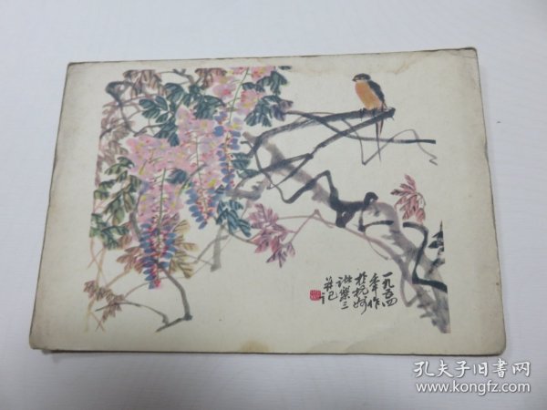 老明信片 画片：紫藤 诸乐三作（1956年重版1次  天津美术出版社）  B2