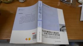 高校社科文庫(kù)：紀(jì)念性雕塑的主題選擇、表現(xiàn)手段及壽命問(wèn)題（作者簽名贈(zèng)書(shū)）051010