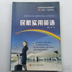 民航实用英语