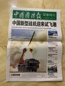2014年8月5日    中国国防报   军事特刊   中国新型战机迎来试飞潮   大漠里的硝烟