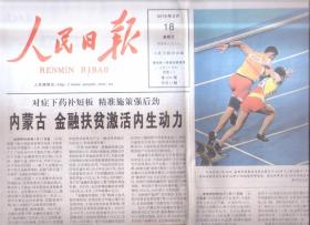 2016年9月18日    人民日报    残奥会接近尾声  中国队一路领跑     只有前八版
