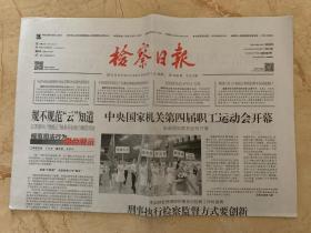 2015年6月30日   检察日报   中央国家机关第四届职工运动会开幕