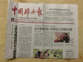 2015年1月23日  中国妇女报  张万年同志遗体在京火化