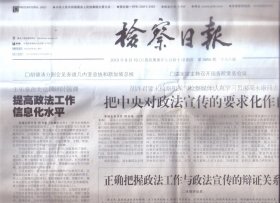 2010年8月19日     检察日报     在北京调研时强调  提高政法工作信息化水平   正确把握政法工作与政法宣传的辩证关系   关于刑事立案监督有关问题的规定试行