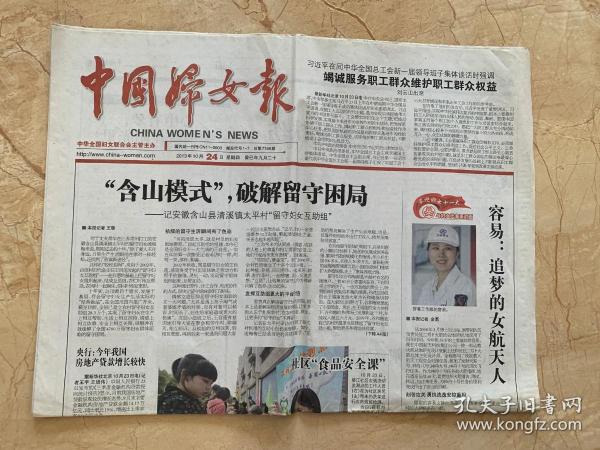 2013年10月24日   中国妇女报   容易  追梦的女航天人