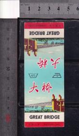 上海商标（大桥牌）