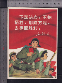 女红卫兵像语录小宣传画