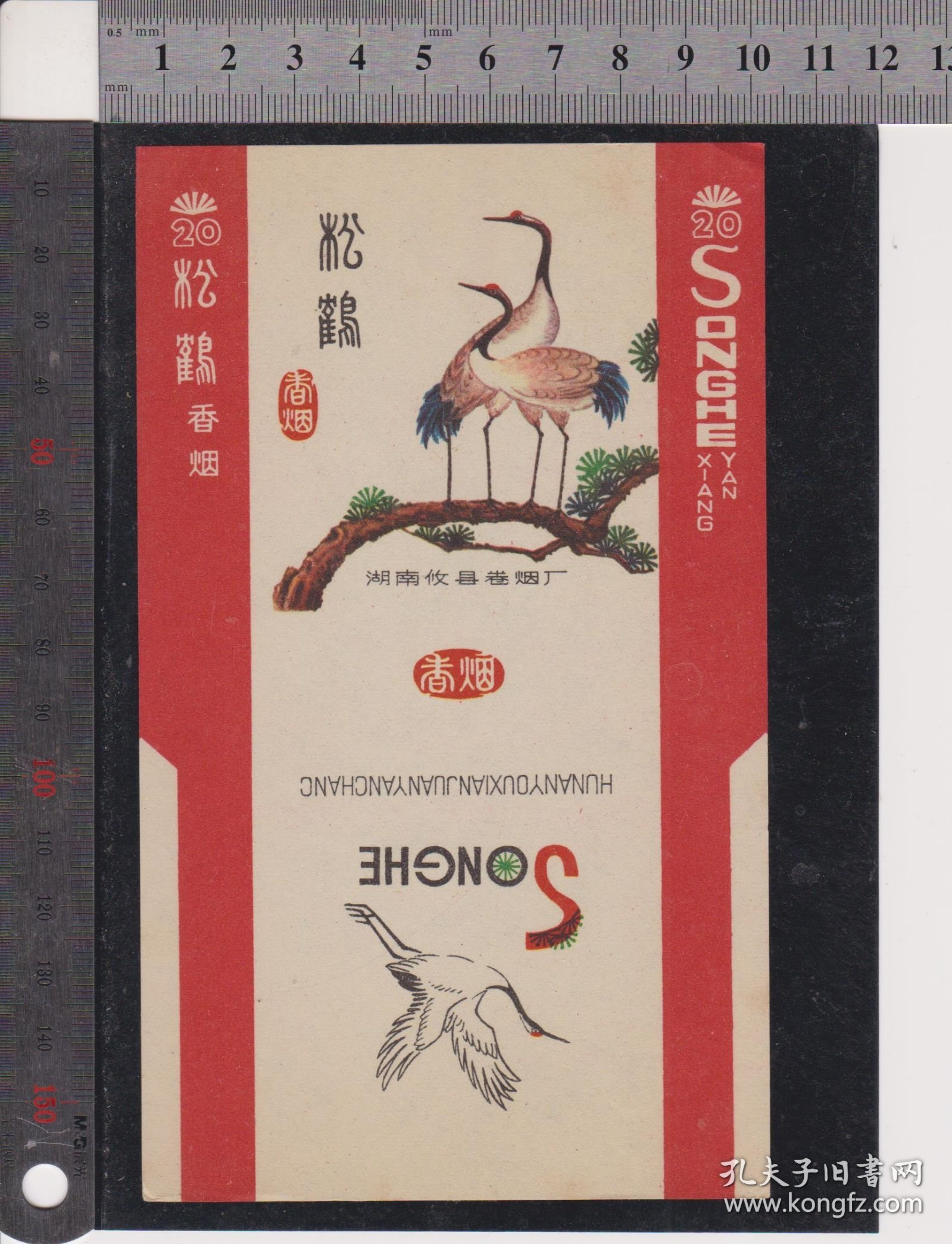 松鹤---烟标