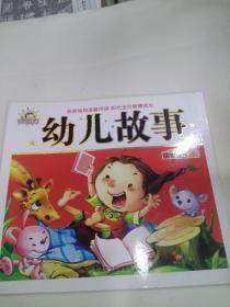 正版《幼儿故事》注音彩绘铜版纸，亲子共读故事乐园，新疆青少年出版社