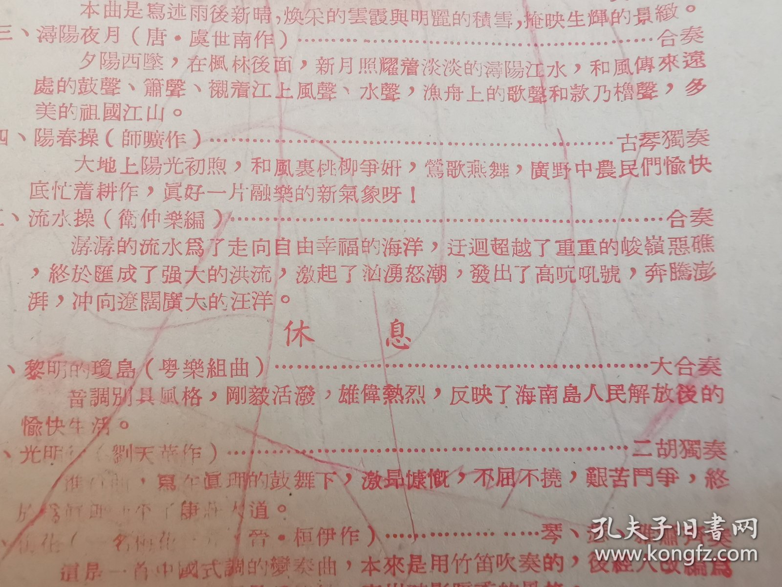 非常罕见节目单：上海市国乐界主办国乐捐献演奏大会（阳春操、今虞琴社、梅花三弄、十面埋伏、流水操、古琴、琵琶）