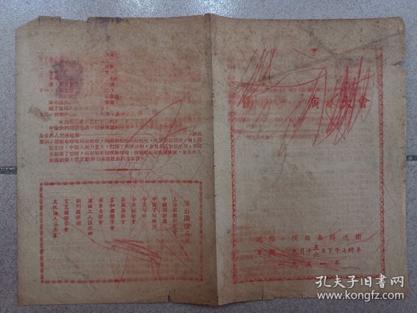 非常罕见节目单：上海市国乐界主办国乐捐献演奏大会（阳春操、今虞琴社、梅花三弄、十面埋伏、流水操、古琴、琵琶）