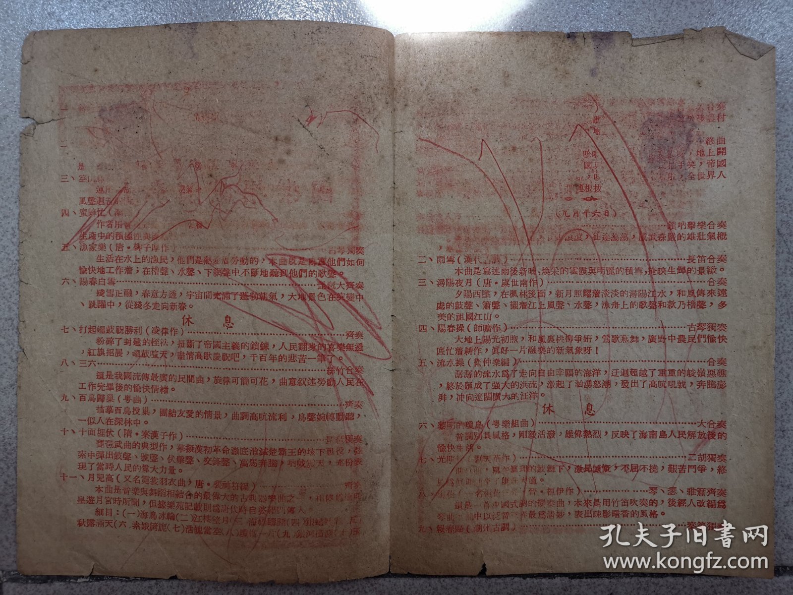 非常罕见节目单：上海市国乐界主办国乐捐献演奏大会（阳春操、今虞琴社、梅花三弄、十面埋伏、流水操、古琴、琵琶）