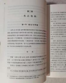 中国通史（第二版）精装22册全