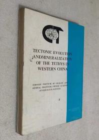 中国西部特提斯构造演化及成矿作用—— 学术讨论会文集