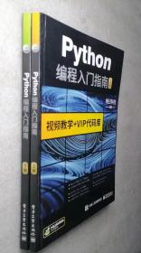 python编程从入门到精通 Python网络爬虫核心编程数据分析语言程序设计 电脑计算机编程零基础书籍 小甲鱼