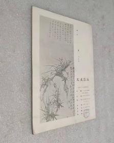 文史杂志（创刊号）