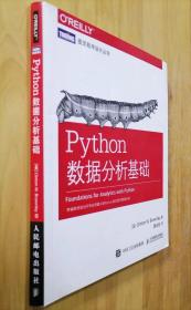 Python数据分析基础