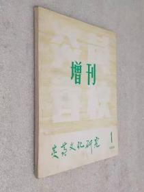 炎黄文化研究增刊