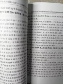 中国调查报告（2000-2001）：新形势下人民内部矛盾研究