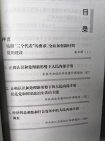 中国调查报告（2000-2001）：新形势下人民内部矛盾研究