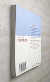 中国调查报告（2000-2001）：新形势下人民内部矛盾研究