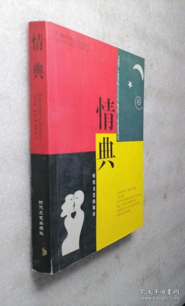 情典:西方百年婚俗与性爱简史(1900～1999)