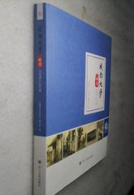 成都大学校史 （1987一2010）