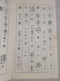 吴昌硕篆刻字典