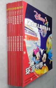 迪士尼兒童百科全書最新修訂（全8冊）